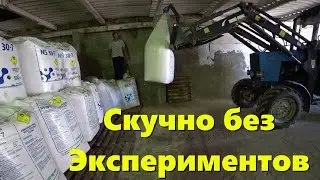 РАБОТА ПО БАЗЕ /  Приняли  Экспериментальную Селитру / Подготовка Техники к Зимовке