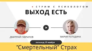 Как подготовиться к смерти? - психострим - 