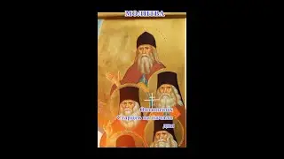 Молитва Оптинских Старцев на начало дня.