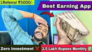 माहिने के लाखो रुपया 💸 देगा ये App | Best Earning App | 1 Referral 5000 rupees