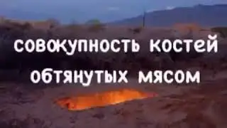 ТЫ ВСЕГО ЛИШЬ ЕДА ДЛЯ ЧЕРВЕЙ