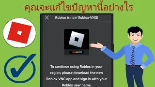 วิธีแก้ไขข้อผิดพลาดการอัปเดต Roblox VNG | วิธีแก้ไขปัญหาภูมิภาค Roblox (อัปเดตใหม่) 2024