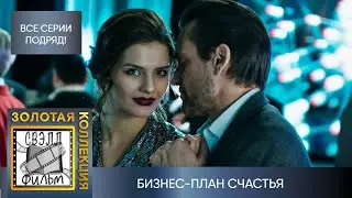 НЕВИДИМЫЙ КОВАРНЫЙ ВРАГ РАЗРУШИЛ ЖИЗНЬ БИЗНЕСМЕНА И ОТВЕРНУЛ ВСЕХ БЛИЗКИХ! Бизнес-план счастья