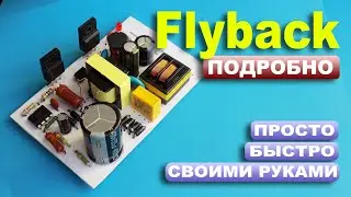 Обратноходовой блок питания своими руками на CR6850  }*{  DIY flyback power supply on the CR6850