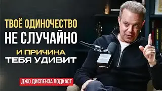 Что Вселенная Пытается Сказать Тебе в Тишине? НЕ ОТЧАИВАЙСЯ, все придет вовремя. Джо Диспенза