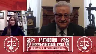 Балтийский консультационный пункт Ю  М  Новолодского 