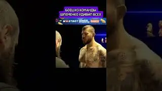 Русский угомонил наглого Иранца #shorts #mma #ufc