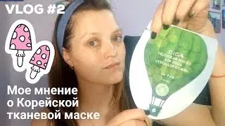 Тканевая маска для лица / Корейская маска / 