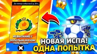 СЛИЛ ИСПЫТАНИЕ С БЕСКОНЕЧНЫМИ ЖИЗНЯМИ😦