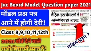 Jac board 10th_12th model question paper 2021| jac board model question paper 2021| jac model ques.|