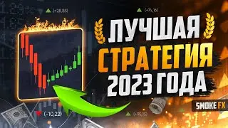 Трейдинг для НОВИЧКОВ и ЛУЧШАЯ СИСТЕМА ПРИБЫЛИ! Трейдинг обучение с нуля!