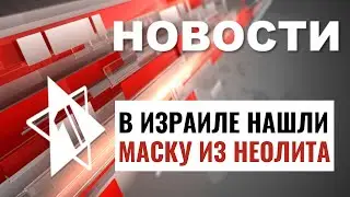 ЦАХАЛ вошел в Дженин | Находка на горе Хеврон / НОВОСТИ ОТ 13.06.24