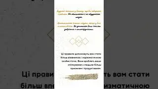 Етикет. Загальні правила поведінки в суспільстві. Дуже цікаво та корисно. #мова