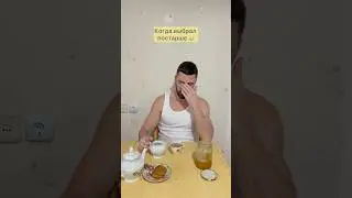 Когда тебе 40 ей 60 😂