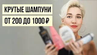 Лучшие бюджетные шампуни и кондиционеры до 1000 рублей