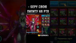 Ещё есть порох у этой красотки 😈 raid shadow legends 