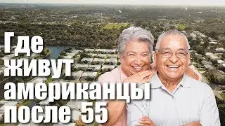 ТОП 3 Самых Дешевых Дома Маями. Ч.1 