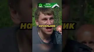 НЕ СТАЛ ВЫПОЛНЯТЬ ПРИКАЗ АВТОРИТЕТА 