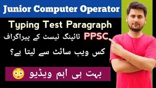 Typing Test English Paragraph | PPSC typing test paragraph | Junior computer operator typing test