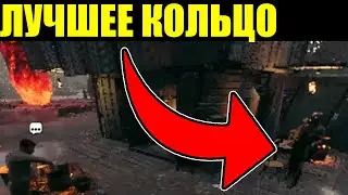 КУПИ КОЛЬЦО НА БЕССМЕРТИЕ! REMNANT 2 ИМБА В БЛОКЕ 13 для КЛАССА АРХОНТ