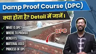 Damp Proof Course क्या होती है ? | DPC | damp proof course in Hindi | DPC Benefits | Process