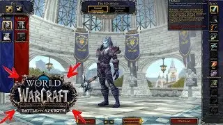 СОЗДАЁМ НОВЫЕ СУБРАСЫ ИХ ВНЕШНИЙ ВИД WoW Battle for Azeroth