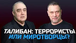 Максим Шевченко. Талибан. История талибов. Как победили моджахедов, Афганистан