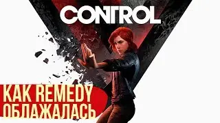 Поиграли в Control на Е3. Как Remedy облажалась