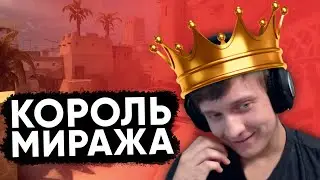 Twitch Катка | Король миража #64 CS:GO \ PUBG