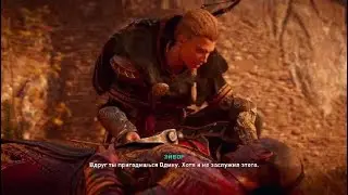 Assassin creed Valhalla*Ивар предатель