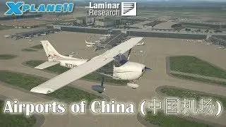 Laminar Research - Airports of China (中国机场) | Included in X-plane 11.20 (内含于X-Plane 11.20)