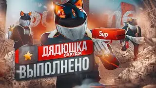 ВЫПОЛНИЛ ДОСТИЖЕНИЕ ДЯДЮШКА СКРУДЖ GTA5RP | ЛЕТНИЙ ПРОПУСК ГТА5РП | ТОММИ НЕ УМЕЕТ ПЛАВАТЬ