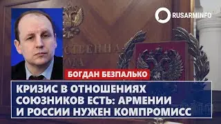 Кризис в отношениях союзников есть: Армении и России нужен компромисс