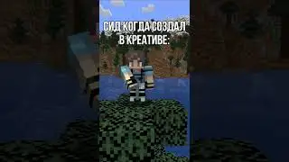 Сиды В Майнкрафт 