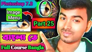 Photoshop 7.0 Class 25 । Photoshop 7.0 Full Course । Image Menu In Photoshop