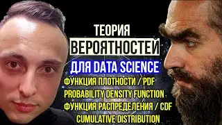 Функция плотности/probability density function/PDF/Функция распределения/cumulative distribution/CDF