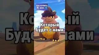 Он будет эволюционировать #genshinimpact #геншинимпакт #геншин #genshin #hoyocreators #shortvideo