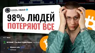 ПРЕДУПРЕЖДЕНИЕ: Времени осталось мало! // БИТКОИН НА ГРАНИ // [97% купят альткоины не правильно]