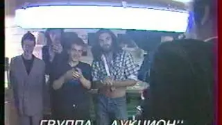 АукцЫон - Деньги-это бумага (клип, 1989 г.)