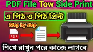 একটা পেজ এ দু সাইট প্রিন্ট করা পদ্ধতি । Two Side Document Print Epson L3210 । Epson Printer