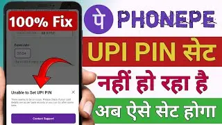 Unable to Set UPI PIN In Phone Pe !! Phone Pay ka UPI PIN Set karne Pe Unable to Set UPI PIN Problem