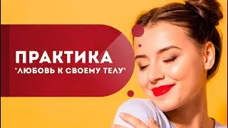 Практика 