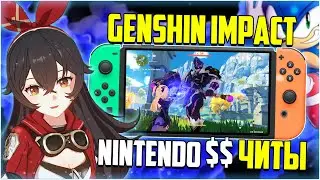 Genshin Impact на Nintendo Switch // Nintendo продает Читы // Дак будет Sonic?