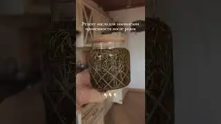 Рецепт масла читай в комментариях 