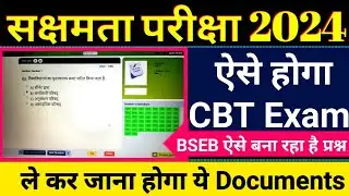 sakshamta pariksha 2024 online test,,sakshamta pariksha cbt test,sakshamta exam online hota hai