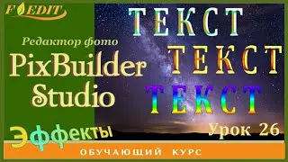 PixBuilder Studio #26. Текст с градиентом + каналы цвета