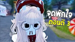 เล่นจุดพักใจตอนตีสามเจอแต่ผู้เล่นแปลกๆ | Roblox VR