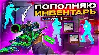 ПОПОЛНЯЮ ИНВЕНТАРЬ С ЧИТАМИ - ИГРАЮ В CS 2 MIDNIGHT