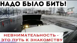 НАДО БЫЛО БИТЬ: когда надо врезаться?
