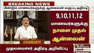 🔴#Breaking | Tamilnadu Schools & College Closed Again| #sunnews|#polimer|#puthiyathalaimurai|TN